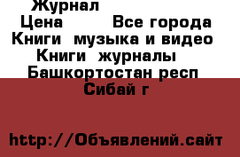 Журнал Digital Photo › Цена ­ 60 - Все города Книги, музыка и видео » Книги, журналы   . Башкортостан респ.,Сибай г.